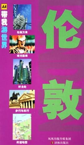 倫敦/AA帶我游世界
