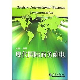 現(xiàn)代國際商務(wù)函電楊晉 現(xiàn)代國際商務(wù)函電楊晉