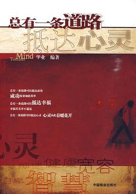 總有一條道路抵達心靈 總有一條道路抵達心靈