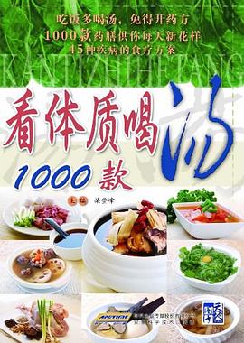 看體質喝湯1000款 看體質喝湯1000款