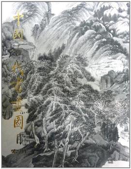 中國古代書畫圖目索引 中國古代書畫圖目索引