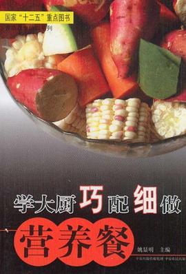 學(xué)大廚巧配細(xì)做營(yíng)養(yǎng)餐 學(xué)大廚巧配細(xì)做營(yíng)養(yǎng)餐