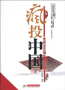 世界500強影響中國