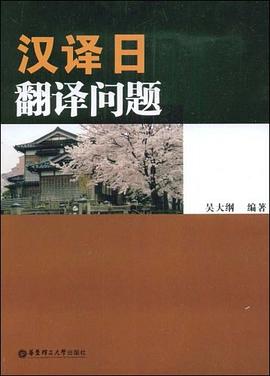 漢譯日翻譯問題吳大綱 漢譯日翻譯問題吳大綱