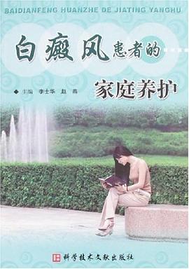 白癜風(fēng)患者的家庭養(yǎng)護(hù) 白癜風(fēng)患者的家庭養(yǎng)護(hù)