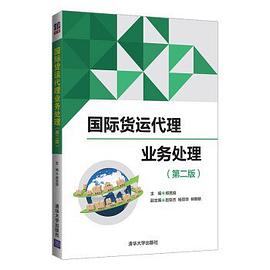國際貨運(yùn)代理業(yè)務(wù)處理 國際貨運(yùn)代理業(yè)務(wù)處理