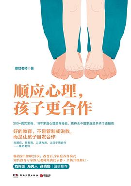順應(yīng)心理,孩子更合作 順應(yīng)心理,孩子更合作