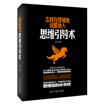 怎樣有邏輯地說服他人 怎樣有邏輯地說服他人