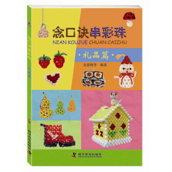 念口訣串彩珠禮品篇 念口訣串彩珠禮品篇