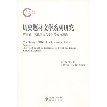 歷史題材文學系列研究
