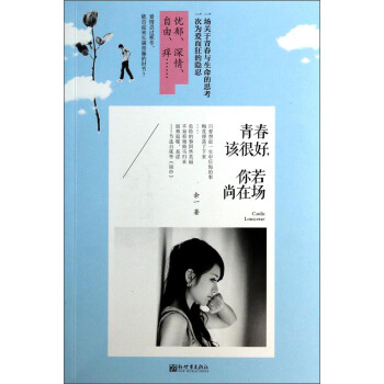 青春該很好你若尚在場