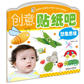 創意貼紙吧-想象思維