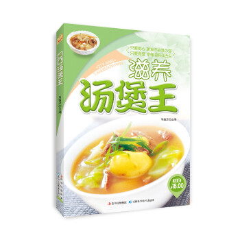 原味小廚滋補湯煲王