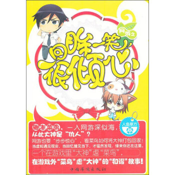 網游之回眸一笑很傾心