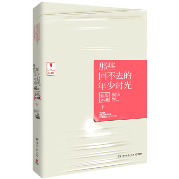 那些回不去的年少時光