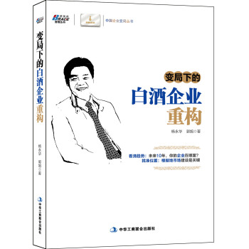 變局下的白酒企業(yè)重構