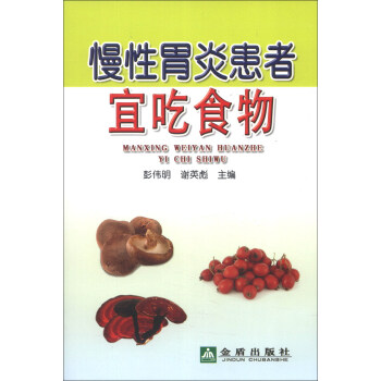 慢性胃炎患者宜吃食物 慢性胃炎患者宜吃食物