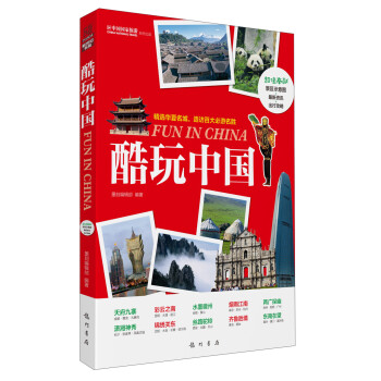 新世紀書局酷玩中國 新世紀書局酷玩中國