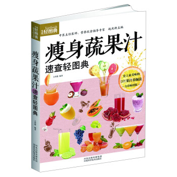 瘦身蔬果汁速查輕圖典 瘦身蔬果汁速查輕圖典