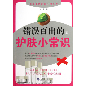 錯誤百出的護膚小常識 錯誤百出的護膚小常識