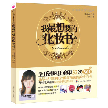 我最想要的化妝書系列 我最想要的化妝書系列