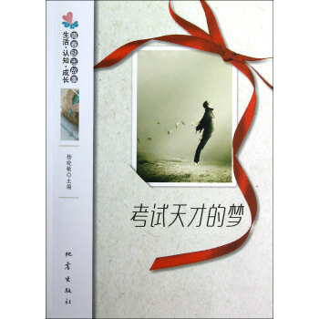 考試天才的夢創意卷 考試天才的夢創意卷