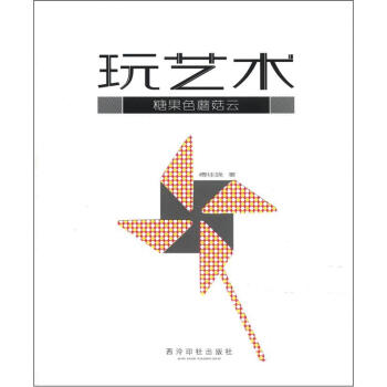 玩藝術(shù)糖果色磨菇云 玩藝術(shù)糖果色磨菇云