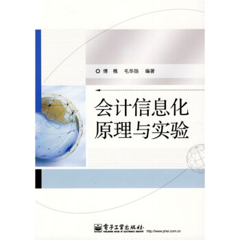 會計信息化原理與實驗 會計信息化原理與實驗