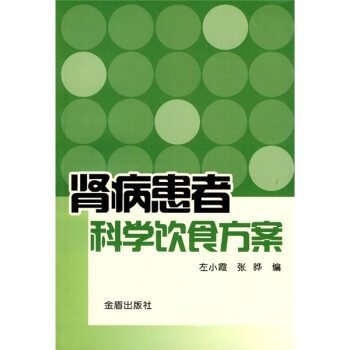 腎病患者科學飲食方案 腎病患者科學飲食方案