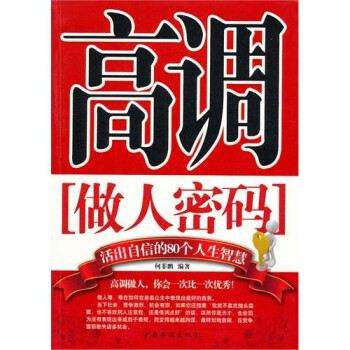 高調做人密碼 高調做人密碼