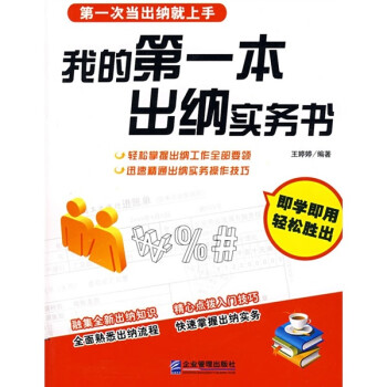 我的第一本出納實務書 我的第一本出納實務書