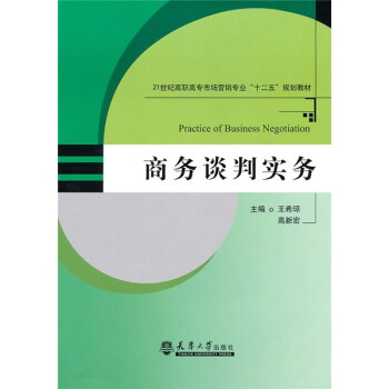 商務談判實務 商務談判實務