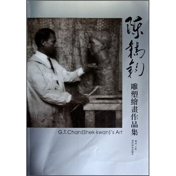 陳錫鈞雕塑繪畫作品集 陳錫鈞雕塑繪畫作品集
