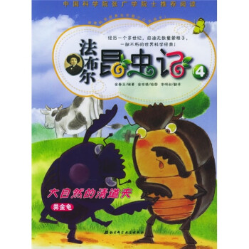 大自然的清道夫糞金龜 大自然的清道夫糞金龜