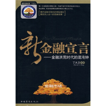 金融洪荒時代的混沌鐘 金融洪荒時代的混沌鐘
