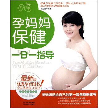 孕媽媽保健一日一指導 孕媽媽保健一日一指導