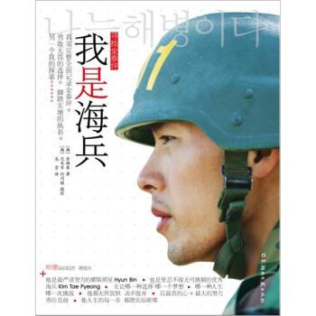 我是海兵尋找金泰坪 我是海兵尋找金泰坪