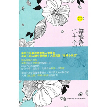 饕餮青春的二十個(gè)瞬間 饕餮青春的二十個(gè)瞬間