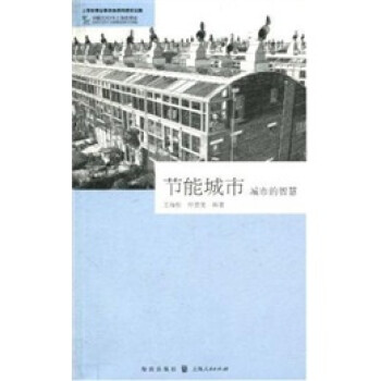 節能城市城市的智慧 節能城市城市的智慧