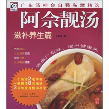 阿佘靚湯滋補養生篇 阿佘靚湯滋補養生篇