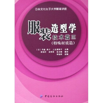 服裝造型學(xué)技術(shù)篇3 服裝造型學(xué)技術(shù)篇3
