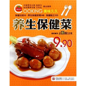 美味久久養(yǎng)生保健菜 美味久久養(yǎng)生保健菜