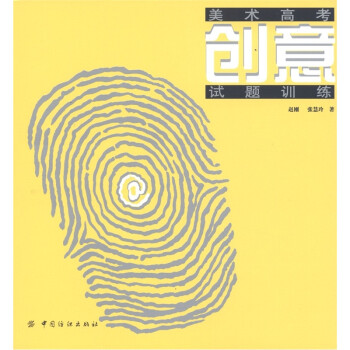 美術高考創意試題訓練 美術高考創意試題訓練