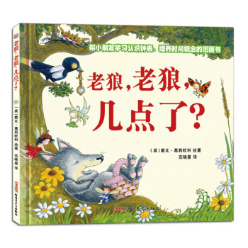 老狼,老狼,幾點了? 老狼,老狼,幾點了?