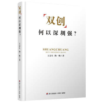 “雙創”何以深圳強? “雙創”何以深圳強?