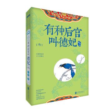 有種后宮叫德妃-青春