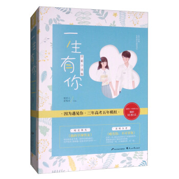 一生有你學霸小說集 一生有你學霸小說集