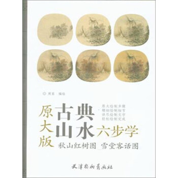 秋山紅樹圖雪堂客話圖 秋山紅樹圖雪堂客話圖