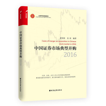 中國證券市場典型并購 中國證券市場典型并購