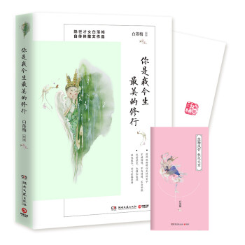 你是我今生最美的修行 你是我今生最美的修行